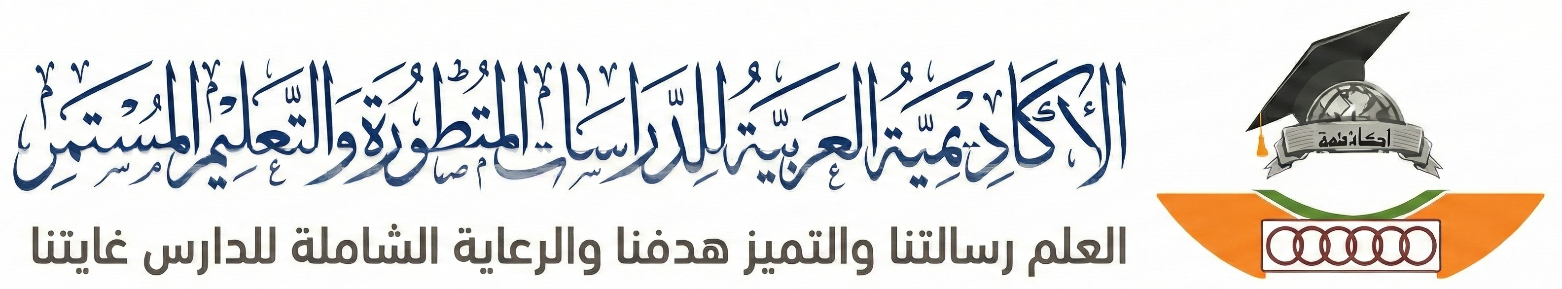 شعار الأكاديمية